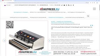Minipress.ru Настольный вакуумный упаковщик для пакетов ITA-08