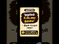 திருக்குறள் 133 | TNPSCல் மீண்டும் மீண்டும் கேட்கப்படும் குறள் 🔥 | ஒழுக்கம் உடைமை# thirukkural