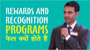 Why Most Rewards And Recognition Programs Fail | Two Big Blunders Of Rewards & Recognition Programs
