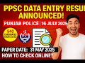 How to online check PPSC Data Entry Operator Result Announced Today 16 July 2025 | Punjab Police