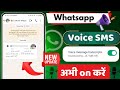 WhatsApp Voice Message Transcript Update | How To Use Voice Message Transcript On WhatsApp