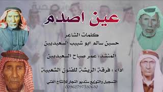 دحة - عين اصدم - فرقة الريشه للفنون الشعبية 2022