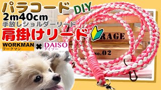 [Shoulder leash] for your pet dog made from camping rope