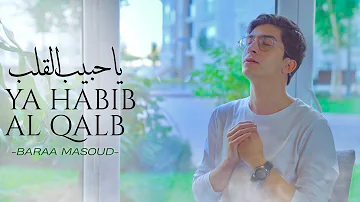 Baraa Masoud - Ya Habibal Qolbi | براء مسعود - يا حبيب القلب