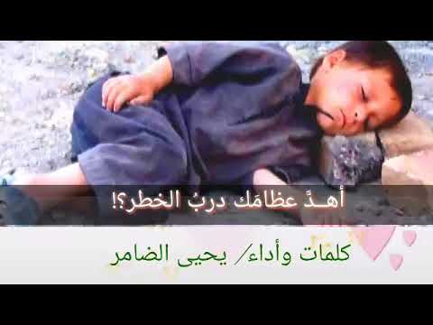 أهد عظامك درب الخطر 