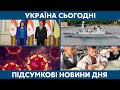 Штам Дельта в Україні та провокація Росії // УКРАЇНА СЬОГОДНІ З ВІОЛЕТТОЮ ЛОГУНОВОЮ – 23 червня