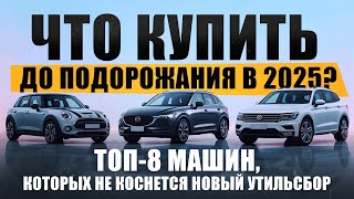 видео: ТОП-8 авто из Китая, которые не попадут под новый утильсбор! картинка: ТОП-8 авто из Китая, которые не попадут под новый утильсбор!