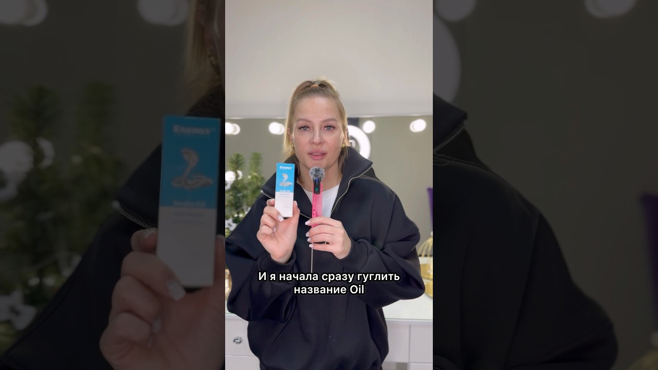 Змеиное масло - термин, используемый для описания вводящего в заблуждение маркетинга, мошенничества.