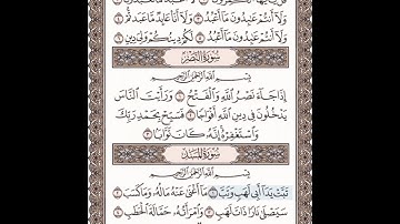 سورةالنصر سعد الغامدي مكتوبة مكررة