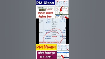 Pm Kisan PFMS Status Rejected #shorts #pmkisan #kisan #pmkisanpayment #pfmsnorecordfound