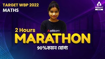 🔥 Math MARATHON Class | West Bengal Police Math 2022 | WBP Exam Preparation | Maths Class In Bengali