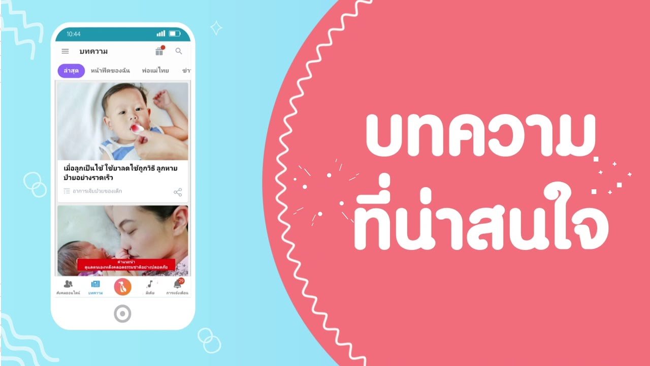 แอ พ สำหรับ คุณ แม่ มือใหม่ New 2022 แอปสำหรับคุณแม่ตั้งครรภ์ และการเลี้ยงลูก theAsianparent application
