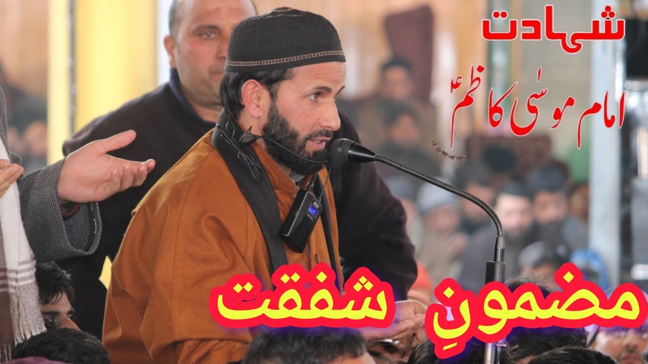 Kashmiri Marsiya Mazmoni Shafqat zakir nisar hussain bhat 25 rajab Budgam Kashmir