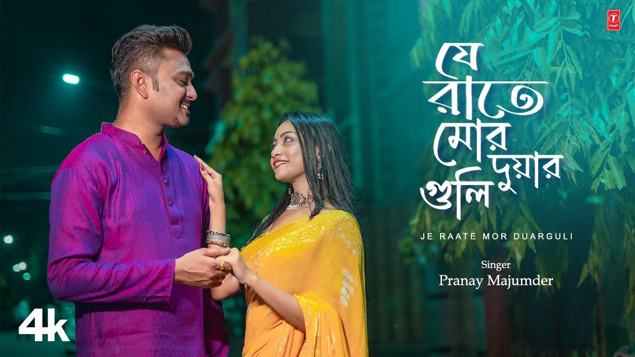 Je Raate Mor Duarguli   Rabindra Sangeet  Pranay Majumder  New Bengali Video Song 2024