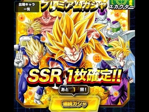 ドッカンバトル Ssr確定プレミアムガチャ10連 ドラゴンボールz Youtube