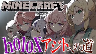 【Minecraft】新ホロ鯖でholoXアジト作るぞ!! #SSholoX 【博衣こより視点/ホロライブ】