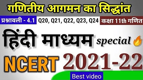 class 11 maths chapter 4 exercise 4.1 | Q20, Q21, Q22, Q23, Q24 | in hindi | ncert 😎