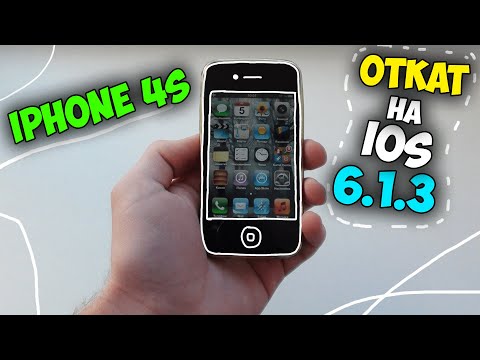 Откат iPhone 4S до IOS 6.1.3 в 2021 году