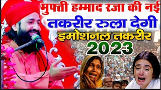 Mufti Hammad Raza Muradabadi Full Emotional Bayan 2023|new Takrir|Mufti Hammad Raza New Bayan