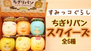 ♯Kum18DTおじぱんスクイーズマスコットレア入全6種 ♯Kum18DTおじぱんスクイーズマスコットレア入全6種 ♯Kum18DT