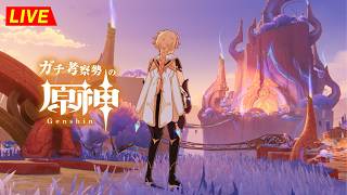 【原神】144日目。 どんどん新エリアを開放するぞ!!!!ナタ探索・世界任務 ※ネタバレ禁止【完全初見】