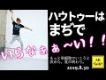 【大事】ハウトゥーはまぢでまぢでいらなーい！！