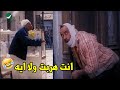 ماتخف ياعم الله يخربيتك يا حارة معفنة هتموت ضحك مع اللمبي لما هرب واهل الحارة فضحوه 