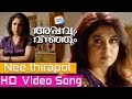 Ne Thirapol | APPAVUM VEENJUM | Video Song | Latest Malayalam Movie Video Song | Ouseppachan