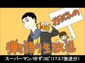 スーパーマン/ゆず弾き語り