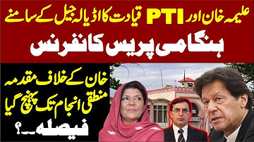 🔴 LIVE From Adyala Jail | Aleema Khan & Barrister Gohar Khan  Emergency News Conference