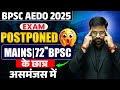 BPSC AEDO 2025 & 72nd Mains Exam Update 📝