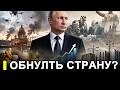 Обнулить страну: Теперь ясно кому выгодно «похоронить
