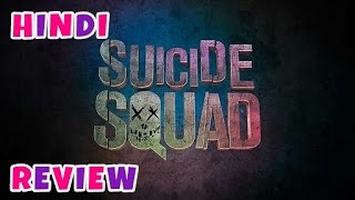 Suicide Squad Hindi Review | DC India