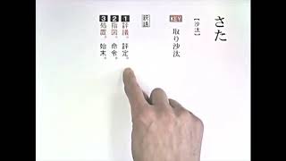 【わかる・読める・解ける 古文単語330 三訂版】 302 さた