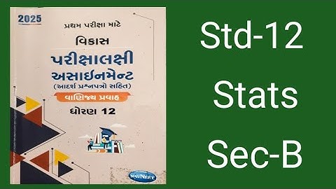 STD 12 / STATISTICS/ SEC - B / NAVNEET ASSIGNMENT 2025 PRATHAM PARIKSHA SOLUTION | આંકડાશાસ્ત્ર