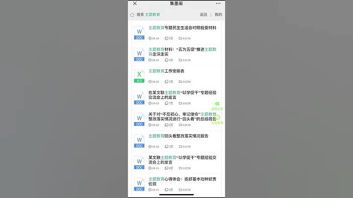 主題教育全套內容 - 天天要聞