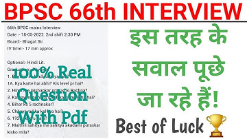BPSC 66th Interview||इस तरह के सवाल पूछे जा रहे हैं||Best of Luck ||Board Arun Bhagat sir.