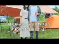 【ふたりキャンプ】#8 自分が生まれるより前のクッカーで豚しゃぶ。 / レクタタープ設営 / NatureHikeテント
