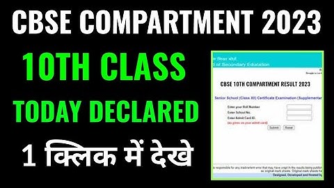 cbse 10th class compartment result 2023 kaise nikale, cbse 10th class supplementary result 2023