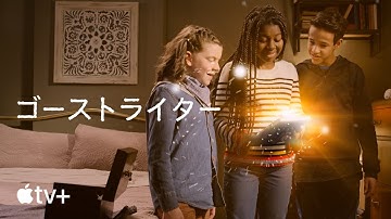ゴーストライター — 公式予告編 | Apple TV 
