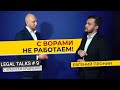 Пять лет в рейтинге ТОП-1 самых молодых и успешных юристов. Адвокат Евгений Пронин. Legal Talks #9