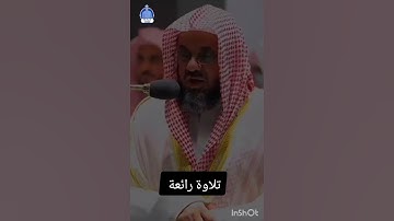سورة المائده 🎙️للشيخ سعود الشريم 🥀