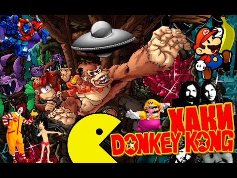 Видео: ХАКИ #7: Donkey Kong