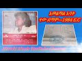 Hamelmal Abate ተው ደማም ሐመልማል አባተ Taw Demame 1984 E C 