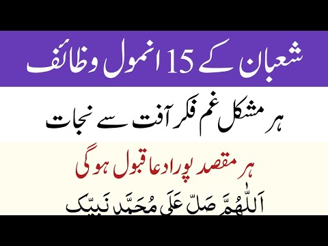 15 shaban ki fazilat | Wazifa Qismat Badal Jayegi Dua Shabe Barat Hajat ka Wazifa Allah Razi Hoga