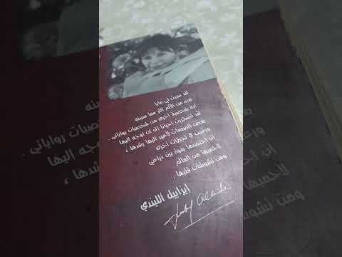 رواية دفتر مايا ايزابيل الليندي كتب 