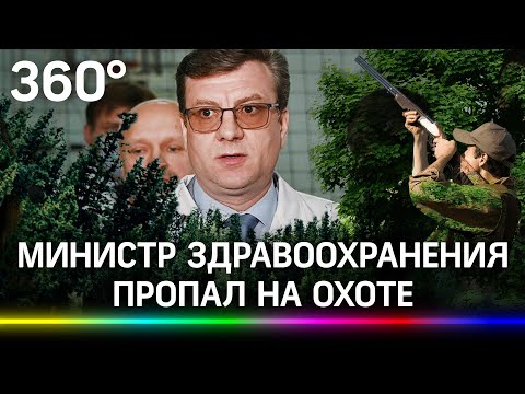 Омский министр пропал на охоте. Он был главврачом больницы, где лечили Навального