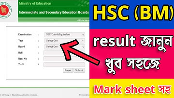 HSC BM result 2022 | How to check hsc bm result 2022 | hsc bm | কিভাবে এইচএসসি বিএম রেজাল্ট দেখবো