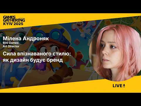 Запис доповіді: Сила впізнаваного стилю: як дизайн будує бренд