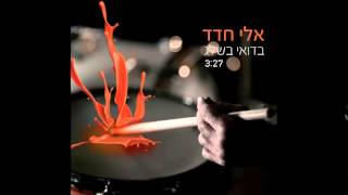 Video thumbnail of "אלי חדד - בדואי בשלג"